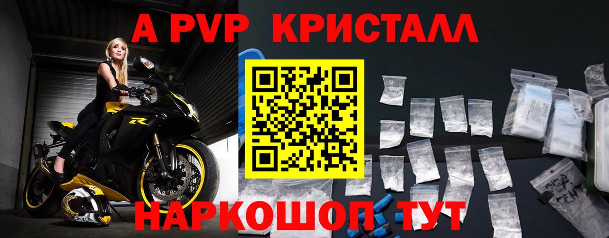 А ПВП крисы CK Шадринск