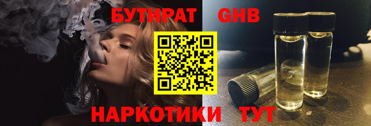 Шадринск  БУТИРАТ GHB  Бутират  Вход с VPN 