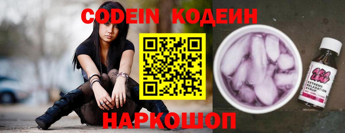 Кодеиновый сироп Lean напиток Lean (лин)  Вход с VPN  Шадринск  Кодеин напиток Lean (лин) 
