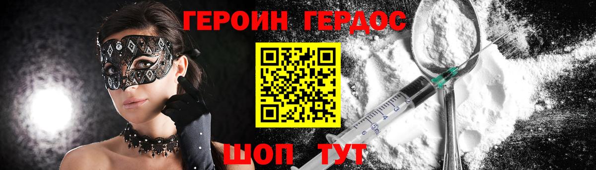 Шадринск  Героин Heroin  Вход с VPN 