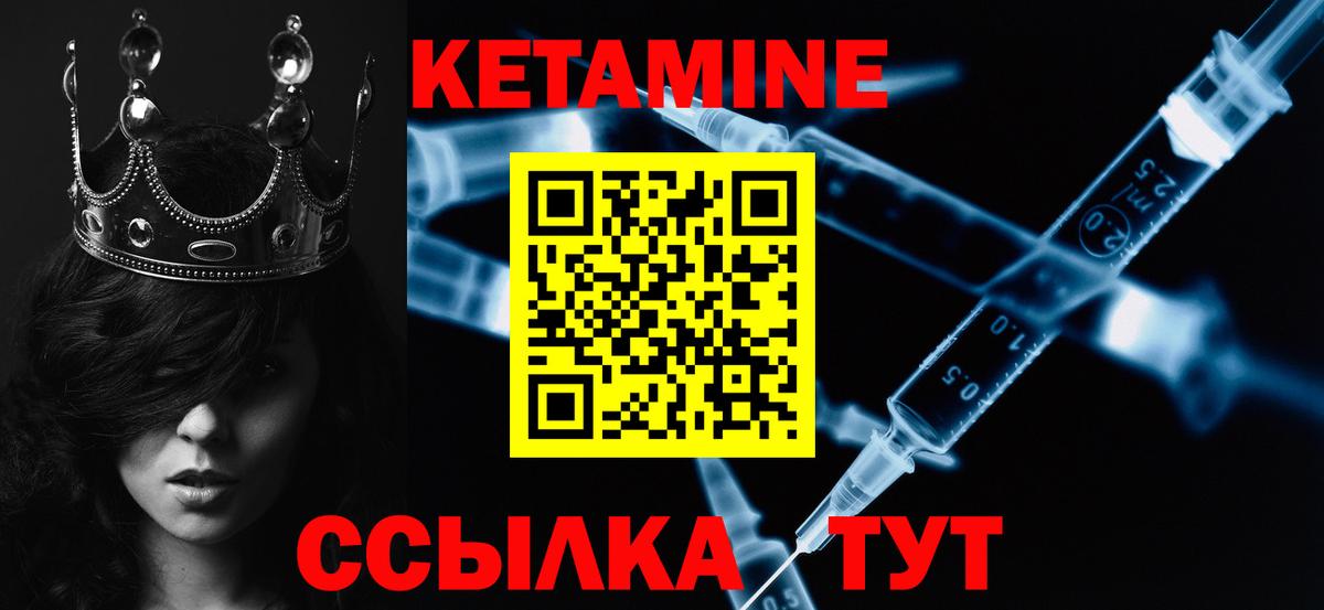 Кетамин VHQ Шадринск