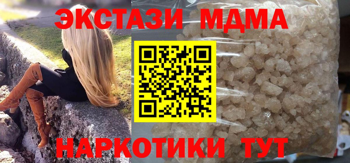 MDMA кристаллы  Вход с VPN  Шадринск  MDMA кристаллы 