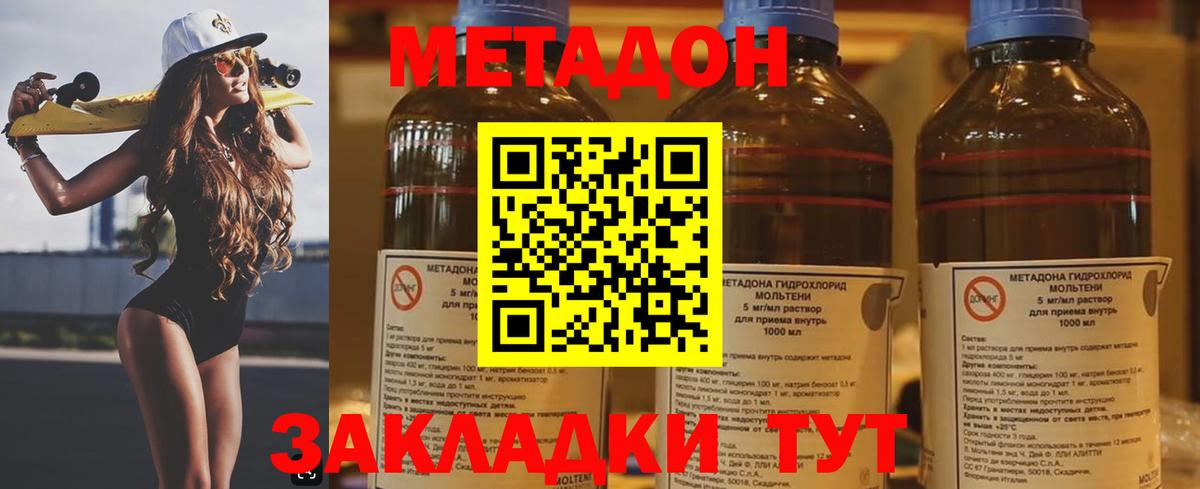 Метадон methadone  Метадон мёд  Вход с VPN  Шадринск 